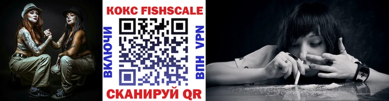 КОКАИН FishScale  закладки  Серафимович 